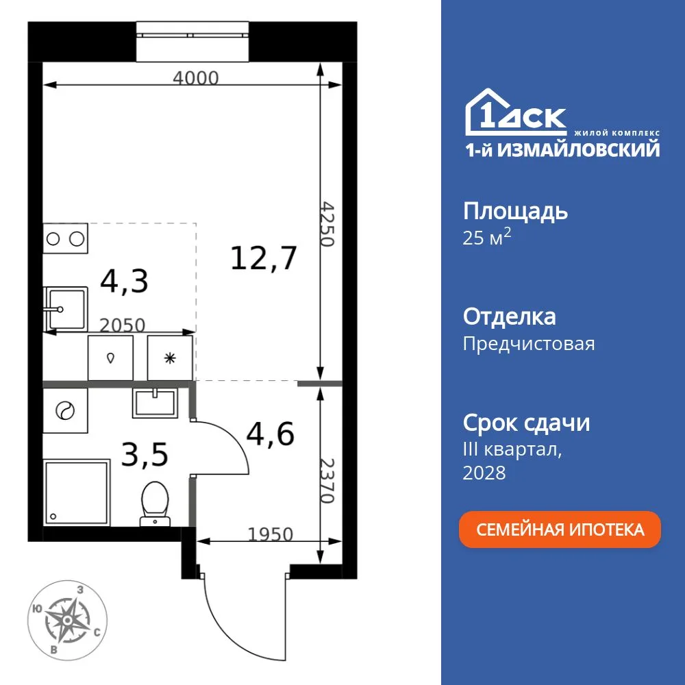 Планировка Студия, 25.1 м² ЖК «1-й Измайловский»