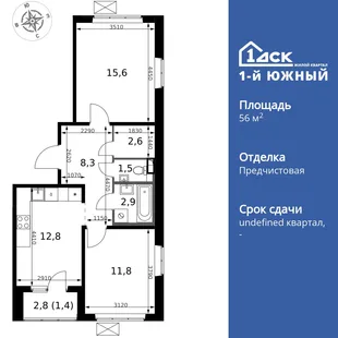 Планировка 2-комн. квартира, 56.9 м² ЖК «1-й Южный»