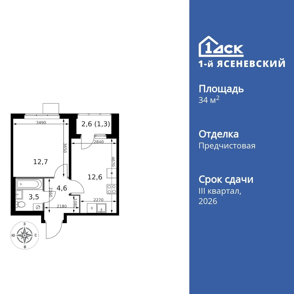 Планировка 1-комн. квартира, 34.7 м² ЖК «1-й Ясеневский»