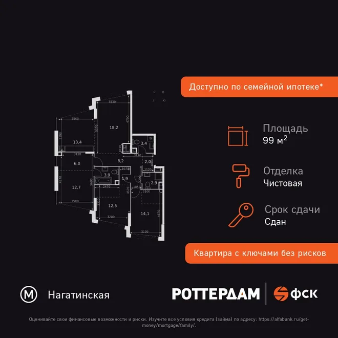 Планировка 4-комн. квартира, 99.2 м² ЖК «Rotterdam» Планировка 4-комн. квартира, 99.2 м² ЖК «Rotterdam»