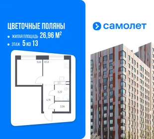 Планировка 1-комн. квартира, 26.96 м² ЖК «Цветочные поляны»
