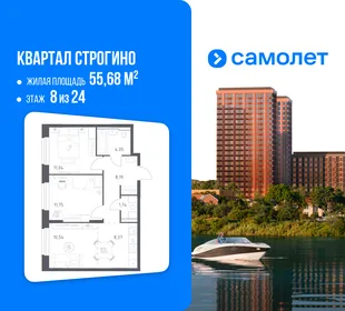Планировка 2-комн. квартира, 55.68 м² ЖК «Квартал Строгино»