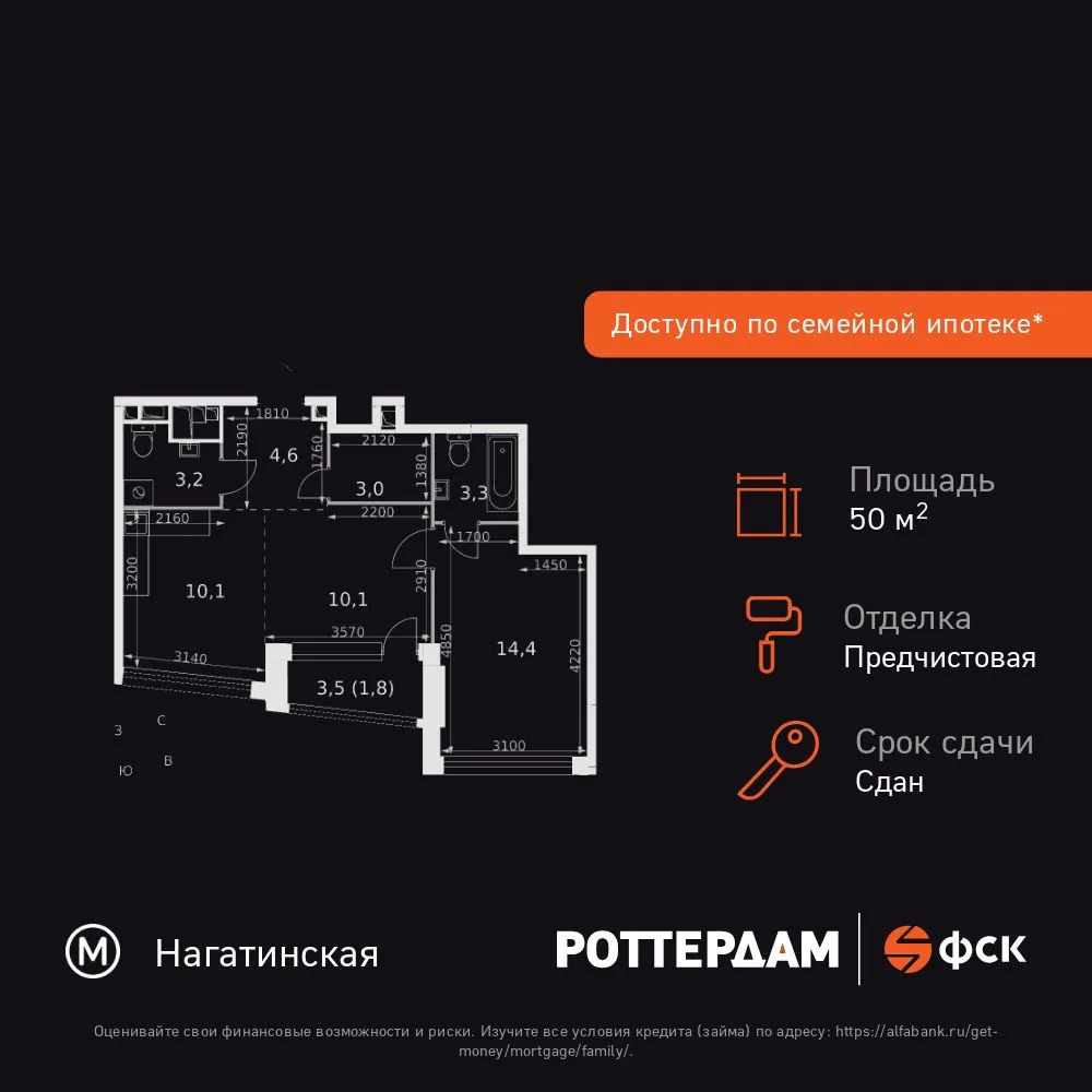 Планировка 2-комн. квартира, 50.5 м² ЖК «Rotterdam»