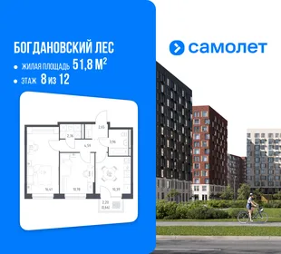 Планировка 2-комн. квартира, 51.8 м² ЖК «Богдановский Лес»