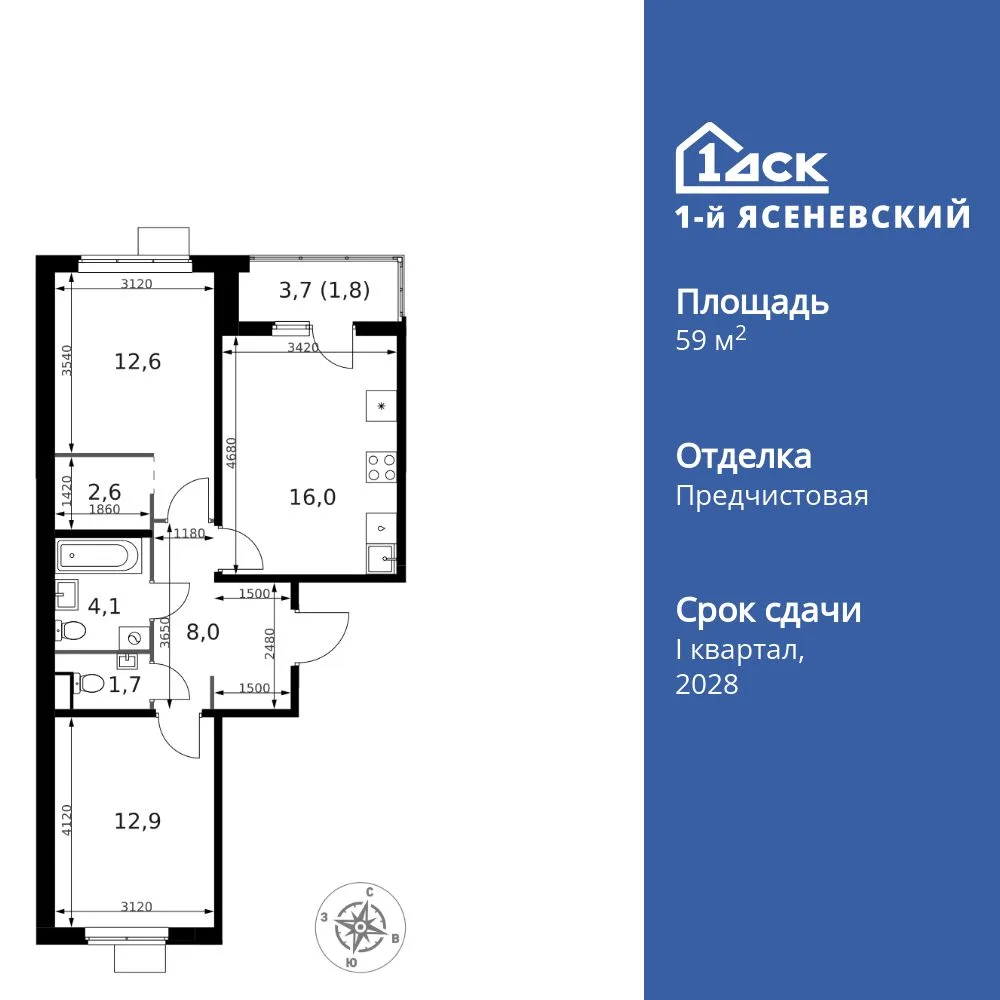 Планировка 2-комн. квартира, 59.7 м² ЖК «1-й Ясеневский»