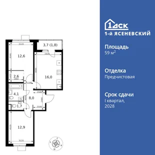 Планировка 2-комн. квартира, 59.7 м² ЖК «1-й Ясеневский»