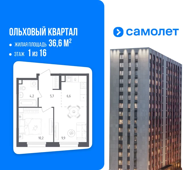 Планировка 1-комн. квартира, 36.6 м² ЖК «Ольховый Квартал» Планировка 1-комн. квартира, 36.6 м² ЖК «Ольховый Квартал»