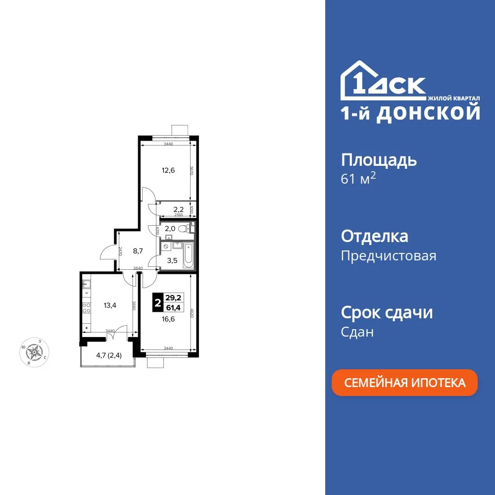 Планировка 2-комн. квартира, 61.4 м² ЖК «1-й Донской»