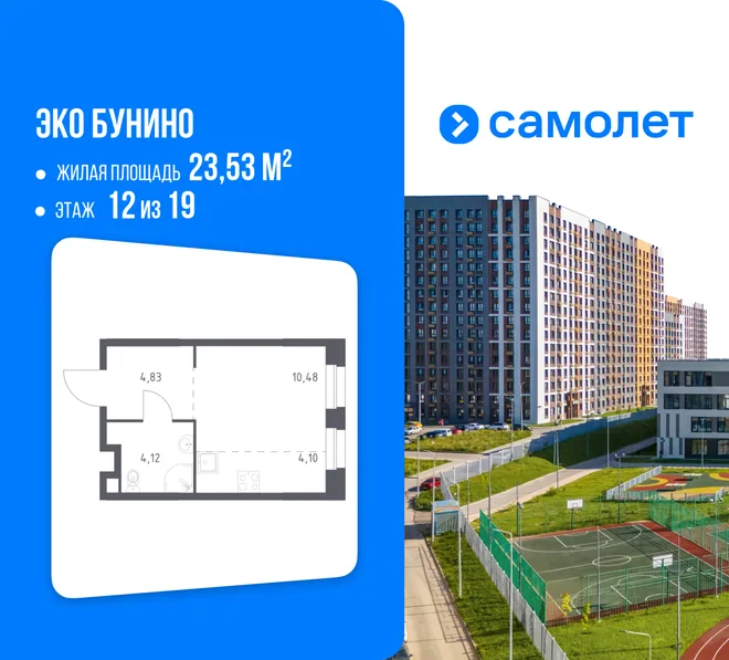 Планировка Студия, 23.53 м² ЖК «Эко Бунино» Планировка Студия, 23.53 м² ЖК «Эко Бунино»
