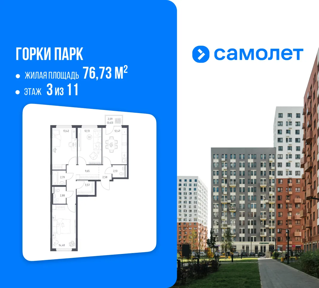 Планировка 3-комн. квартира, 76.73 м² ЖК «Горки парк»