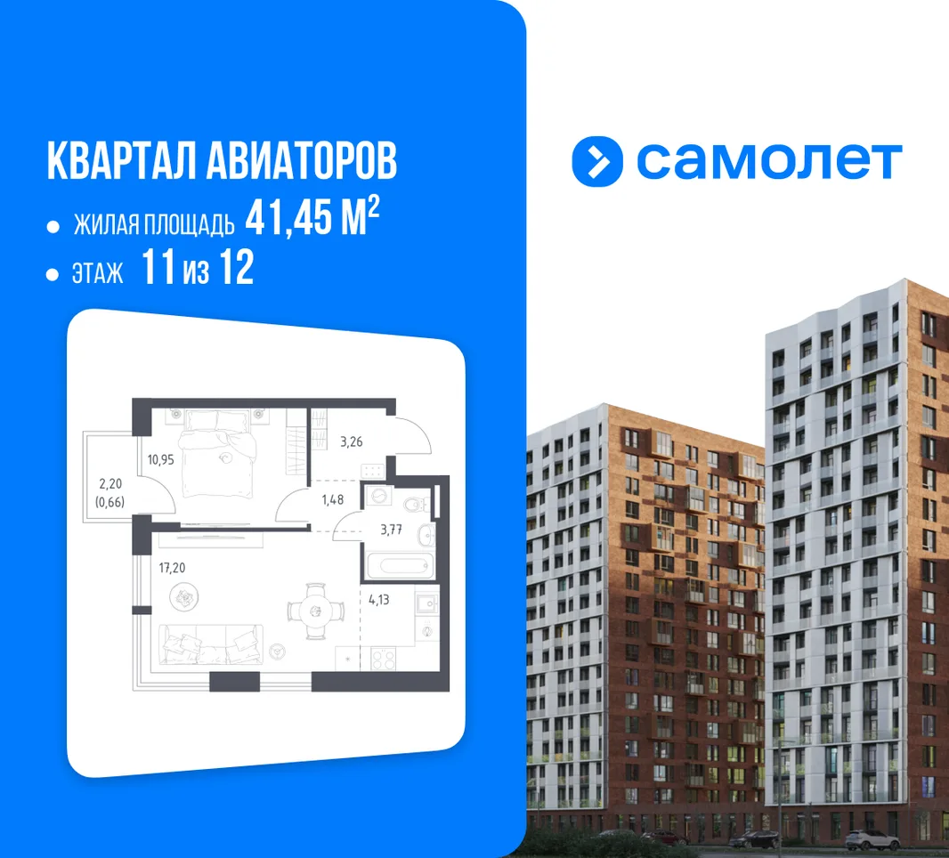 Планировка 1-комн. квартира, 41.45 м² ЖК «Квартал Авиаторов»