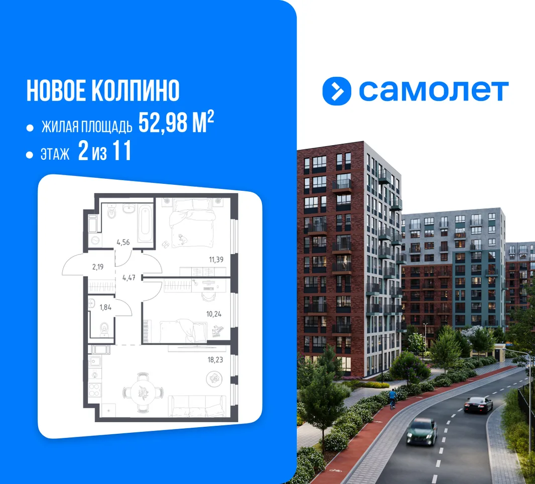 Планировка 2-комн. квартира, 52.98 м² ЖК «Новое Колпино»