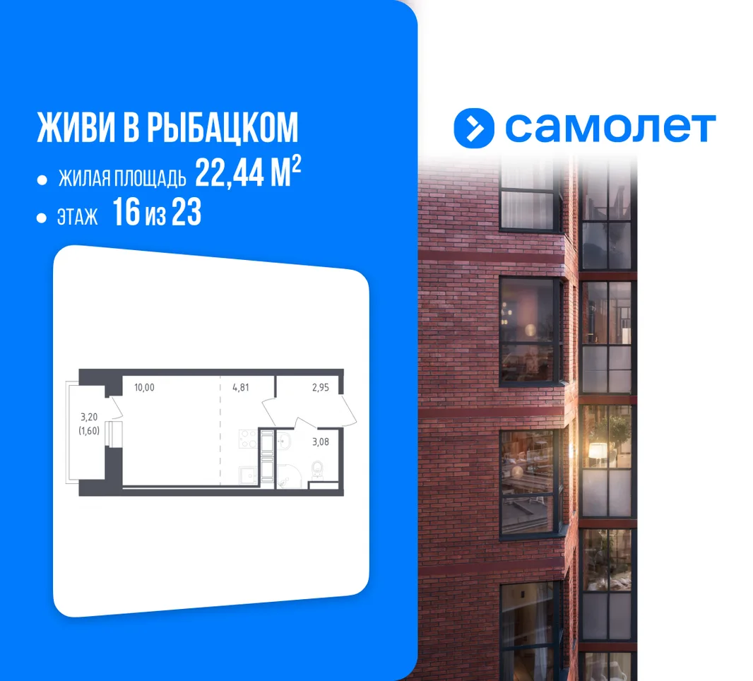 Планировка Студия, 22.44 м² ЖК «Живи! В Рыбацком»