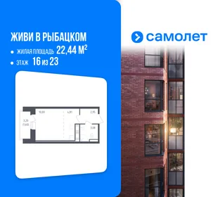 Планировка Студия, 22.44 м² ЖК «Живи! В Рыбацком»