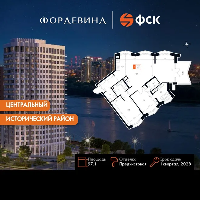 Планировка 3-комн. квартира, 97.1 м² ЖК «Фордевинд» Планировка 3-комн. квартира, 97.1 м² ЖК «Фордевинд»
