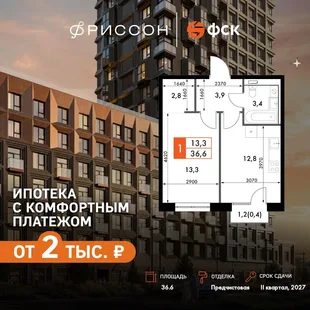 Планировка 1-комн. квартира, 36.6 м² ЖК «Фриссон»