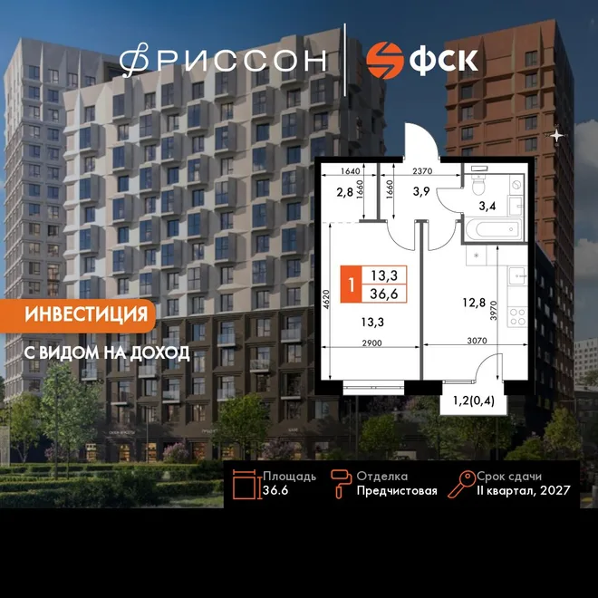 Планировка 1-комн. квартира, 36.6 м² ЖК «Фриссон»