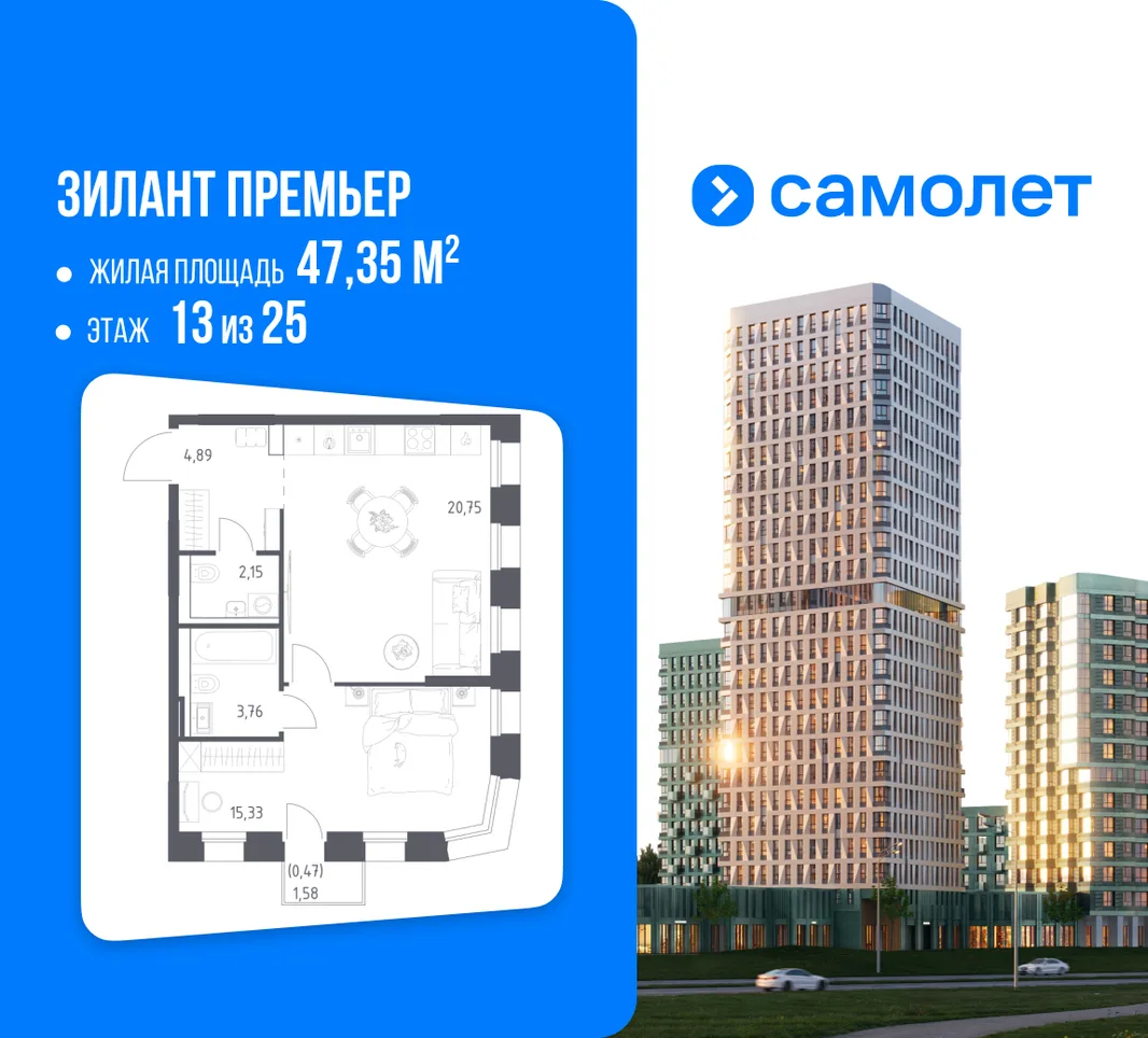 Планировка 1-комн. квартира, 47.35 м² ЖК «Зилант Премьер»