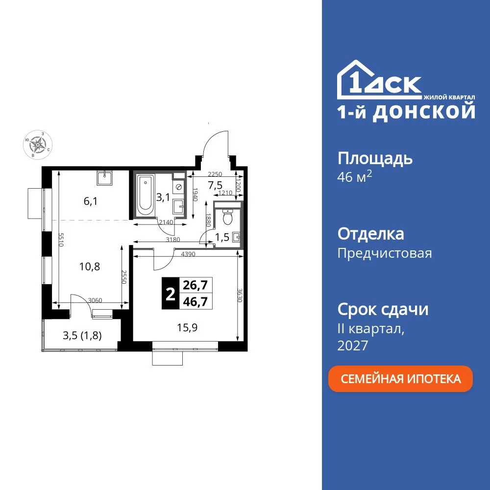 Планировка 2-комн. квартира, 46.7 м² ЖК «1-й Донской»