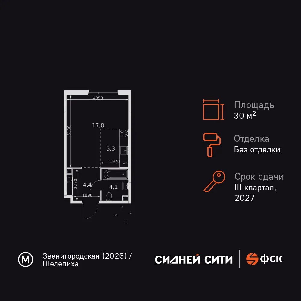Планировка Студия, 30.8 м² ЖК «Sydney City»
