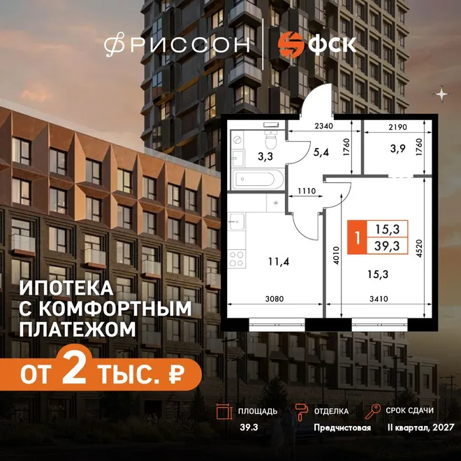 Планировка 1-комн. квартира, 39.3 м² ЖК «Фриссон» Планировка 1-комн. квартира, 39.3 м² ЖК «Фриссон»