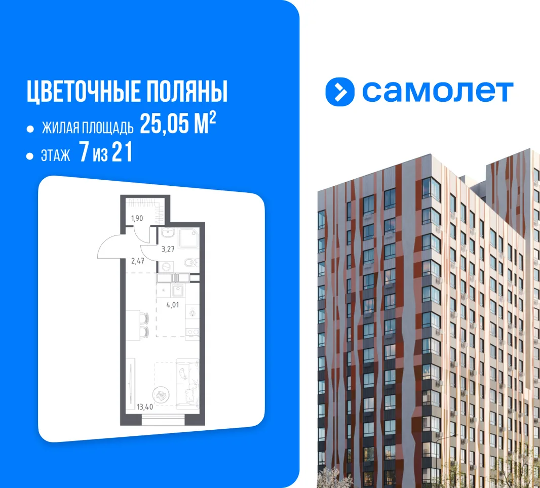 Планировка Студия, 25.05 м² ЖК «Цветочные поляны»