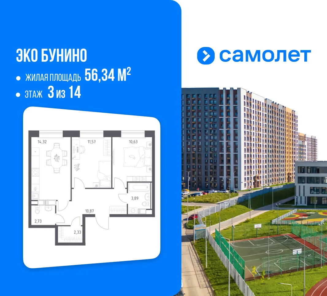 Планировка 2-комн. квартира, 56.34 м² ЖК «Эко Бунино»