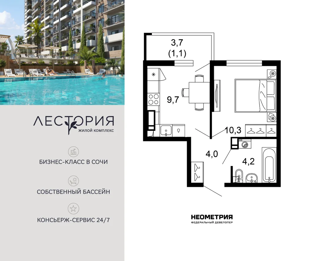 Планировка 1-комн. квартира, 29.3 м² ЖК «Лестория»