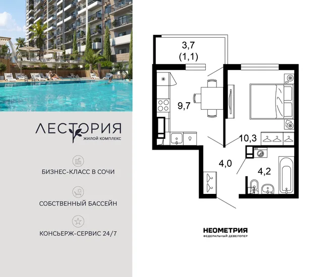 Планировка 1-комн. квартира, 29.3 м² ЖК «Лестория»