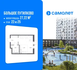 Планировка Студия, 27.22 м² ЖК «Большое Путилково»