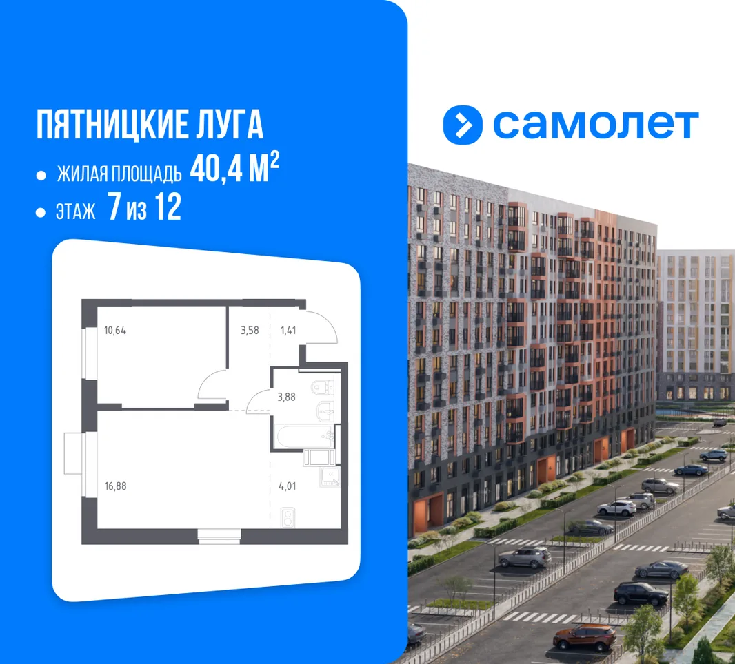 Планировка 1-комн. квартира, 40.4 м² ЖК «Пятницкие луга»