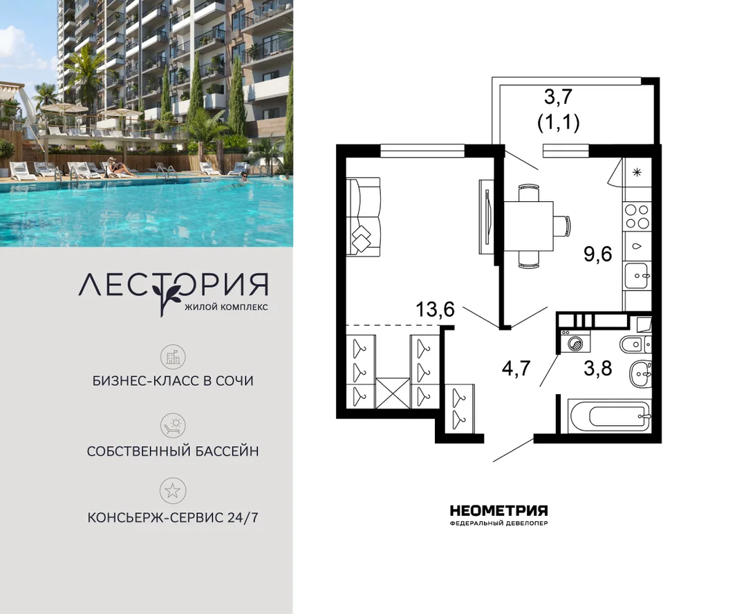 Планировка 1-комн. квартира, 32.8 м² ЖК «Лестория»