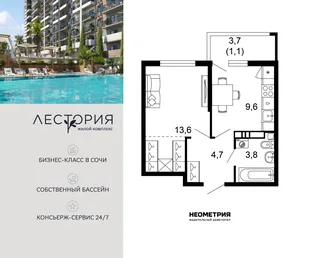 Планировка 1-комн. квартира, 32.8 м² ЖК «Лестория»