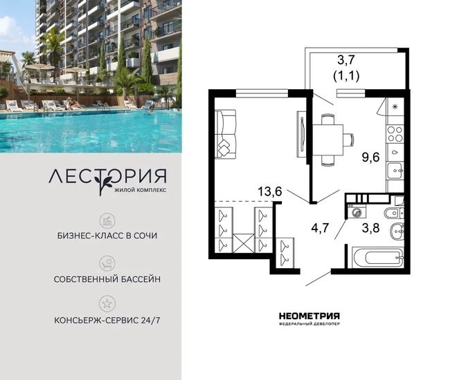 Планировка 1-комн. квартира, 32.8 м² ЖК «Лестория»