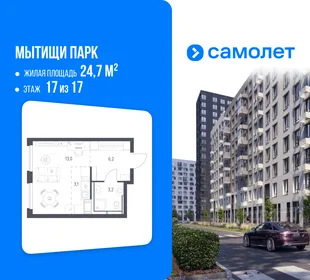 Планировка Студия, 24.7 м² ЖК «Мытищи Парк»