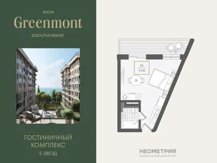 Планировка 1-комн. квартира, 36.1 м² ЖК «Гостиничный комплекс Greenmont»