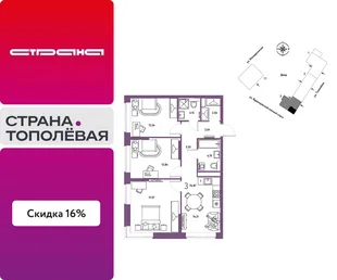 Планировка 3-комн. квартира, 74.87 м² ЖК «Страна.Тополёвая»