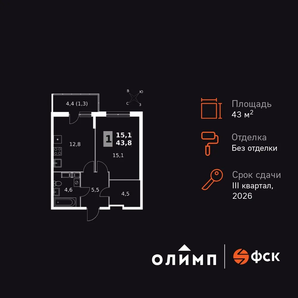 Планировка 1-комн. квартира, 43.8 м² ЖК «Олимп»