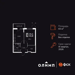 Планировка 1-комн. квартира, 43.8 м² ЖК «Олимп»