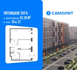 Планировка 2-комн. квартира, 52.38 м² ЖК «Пятницкие луга»