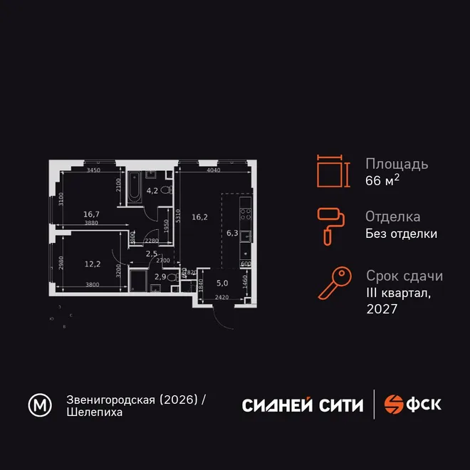 Планировка 3-комн. квартира, 66 м² ЖК «Sydney City» Планировка 3-комн. квартира, 66 м² ЖК «Sydney City»