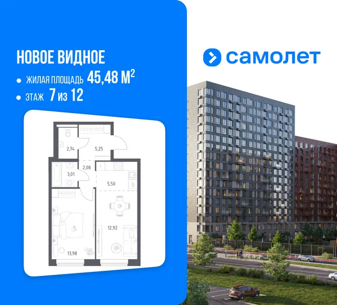 Планировка 1-комн. квартира, 45.48 м² ЖК «Новое Видное» Планировка 1-комн. квартира, 45.48 м² ЖК «Новое Видное»