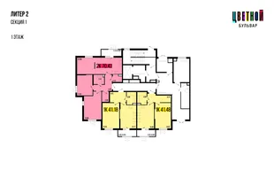 Квартира 1-комн. квартира, 41.48 м² ЖК «Цветной бульвар» Фото 1