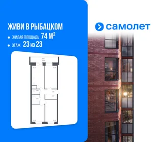 Планировка 3-комн. квартира, 74 м² ЖК «Живи! В Рыбацком»