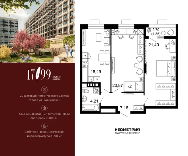Планировка 2-комн. квартира, 71.5 м² ЖК «Клубный квартал 1799»