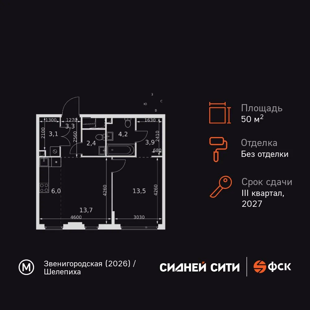 Планировка 2-комн. квартира, 50.1 м² ЖК «Sydney City»