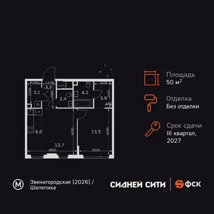 Планировка 2-комн. квартира, 50.1 м² ЖК «Sydney City»