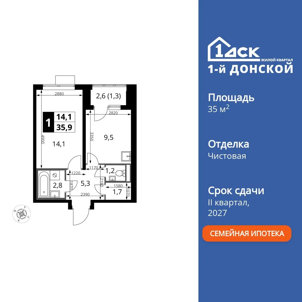 Планировка 1-комн. квартира, 35.9 м² ЖК «1-й Донской»