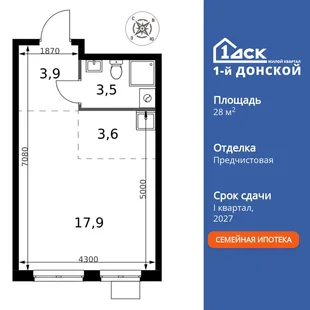 Планировка Студия, 28.9 м² ЖК «1-й Донской»