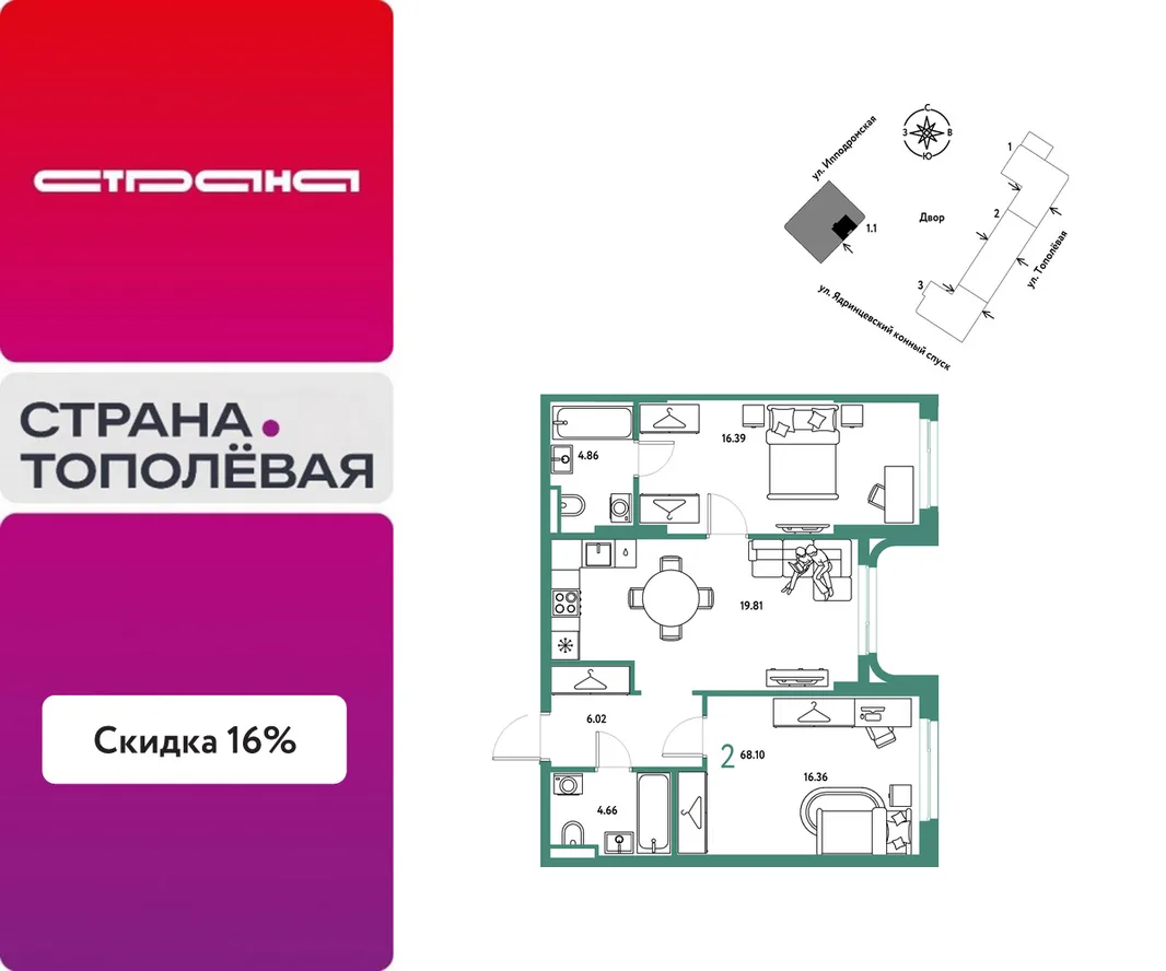 Планировка 2-комн. квартира, 68.1 м² ЖК «Страна.Тополёвая»